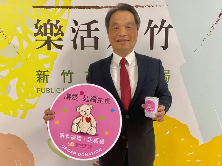 響應器官捐贈日　竹市衛生局推打卡送好禮倡導讓愛延續生命