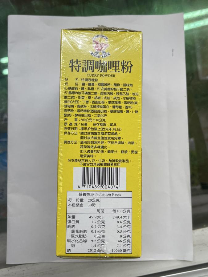 外縣市濟生股份有限公司生產之特調咖哩粉產品經檢出蘇丹色素　高